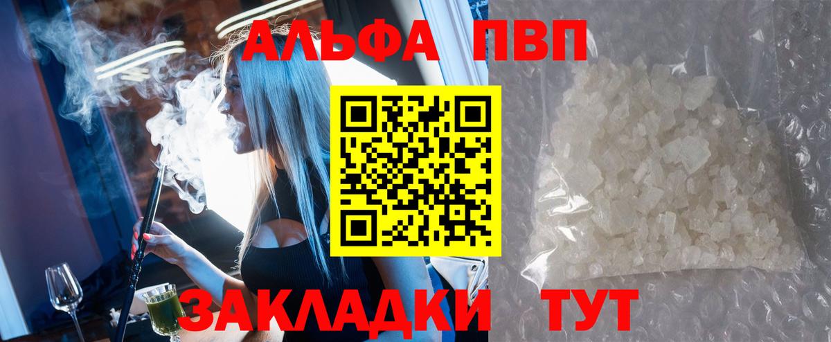 А ПВП СК  Alfa_PVP Соль  Лениногорск  сколько стоит  Вход с VPN 