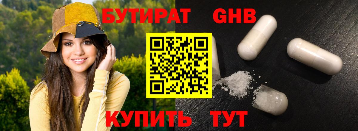 Бутират бутандиол Лениногорск