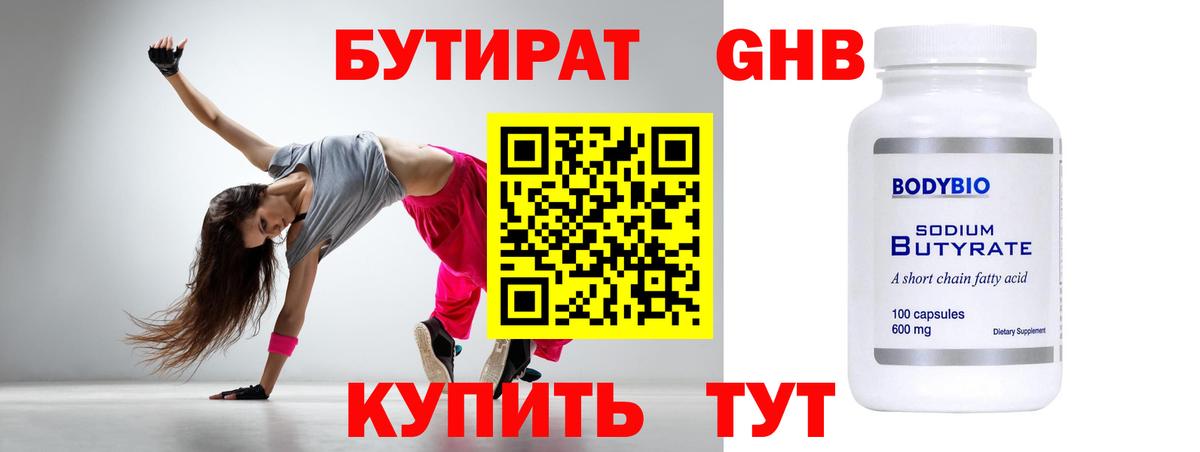 Бутират Butirat  Вход с VPN  Лениногорск 