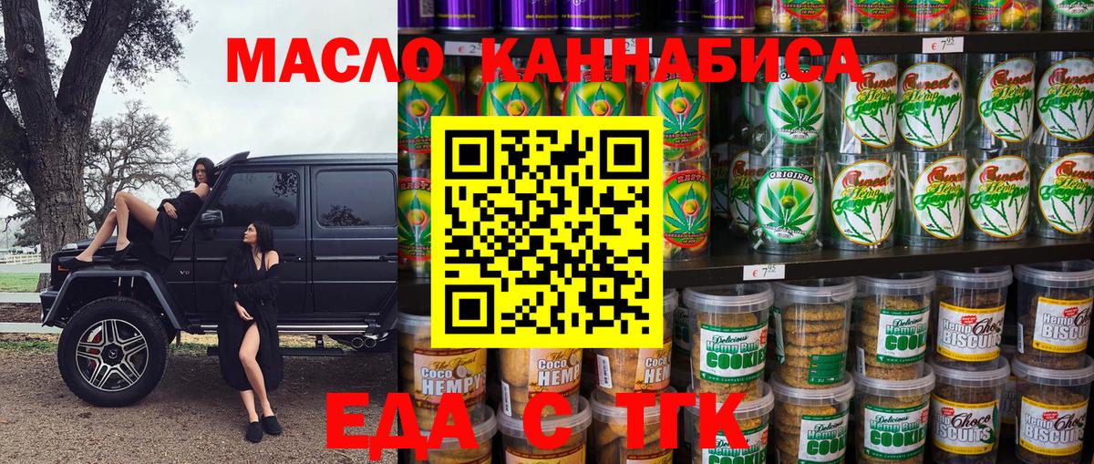 Cannafood конопля Лениногорск