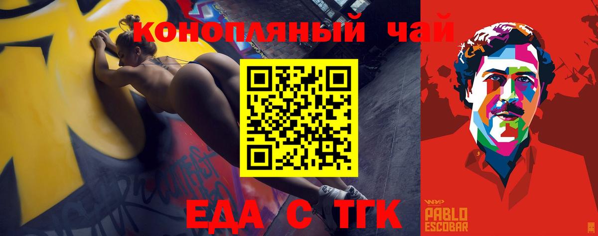 Еда ТГК конопля  Вход с VPN  Лениногорск 