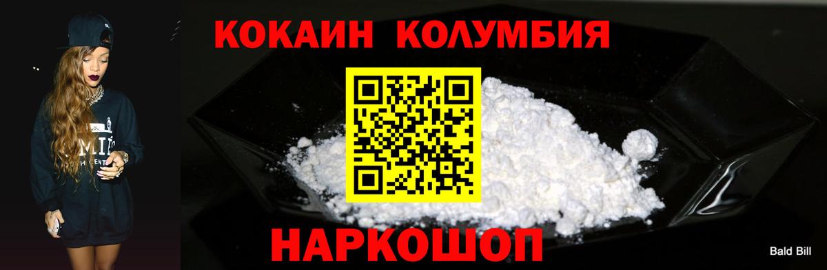 Кокаин Колумбийский  COCAIN Колумбийский  Вход с VPN  Лениногорск 