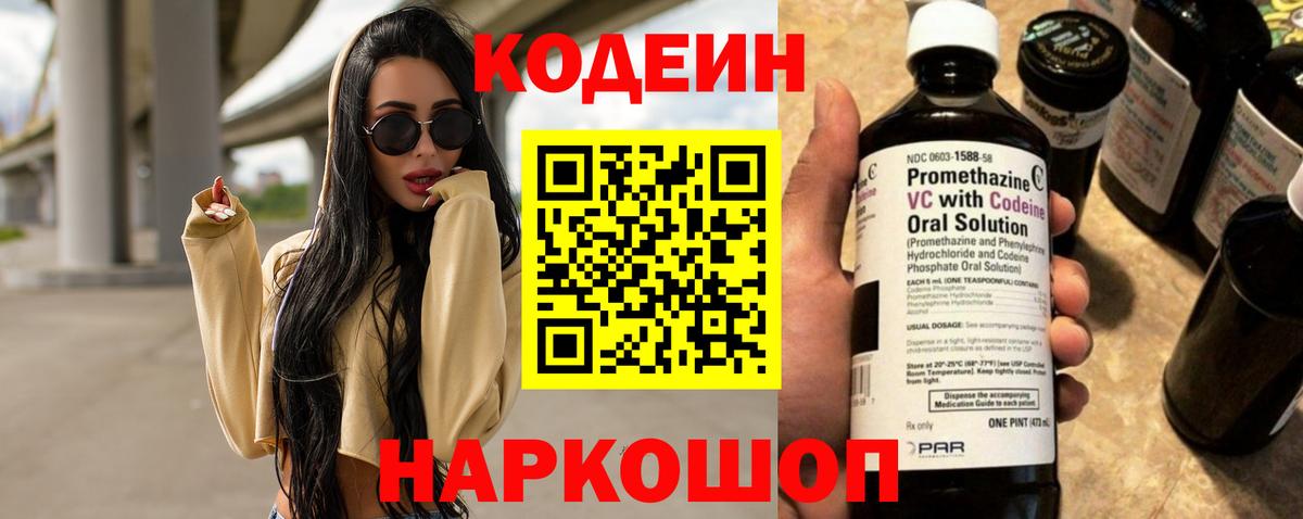 Кодеиновый сироп Lean напиток Lean (лин)  Вход с VPN  Кодеин Purple Drank  Лениногорск 