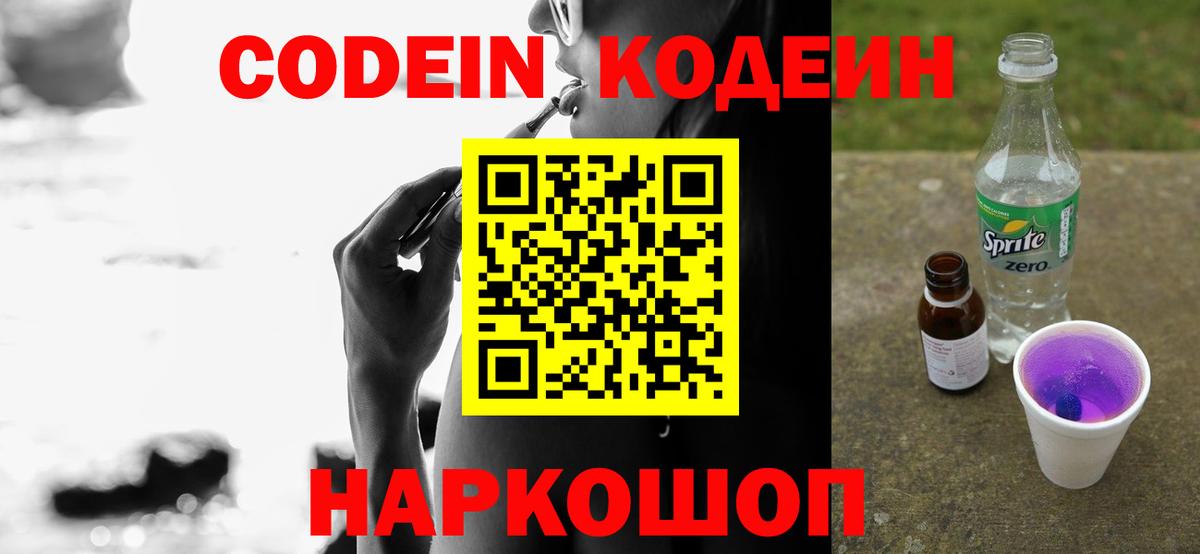 Кодеин напиток Lean (лин) Лениногорск
